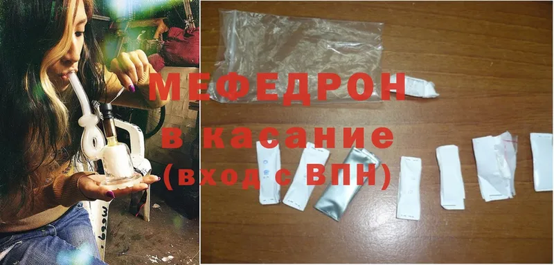 Мефедрон кристаллы  Мирный 